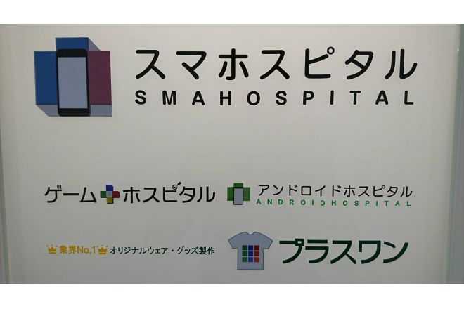 iPhone修理店スマホスピタル京都駅前店看板