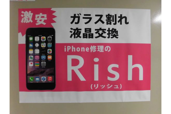 iPhone修理 Rish 町田本店