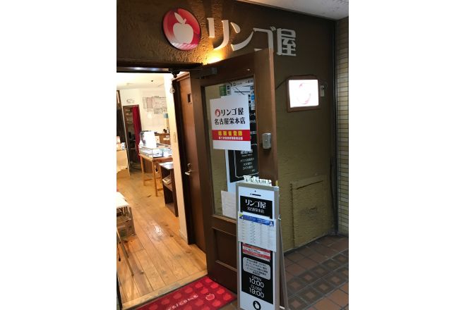 リンゴ屋名古屋栄本店の入口写真